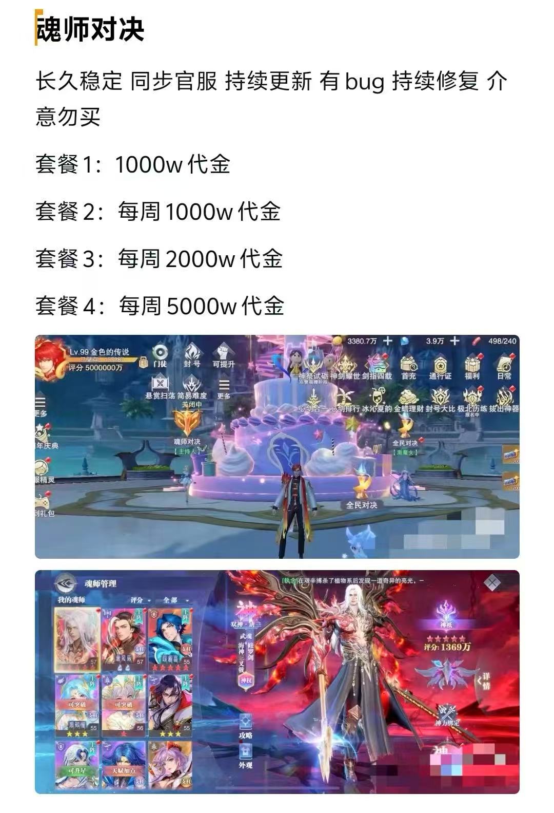 斗罗大陆魂师对决官方买断代金服