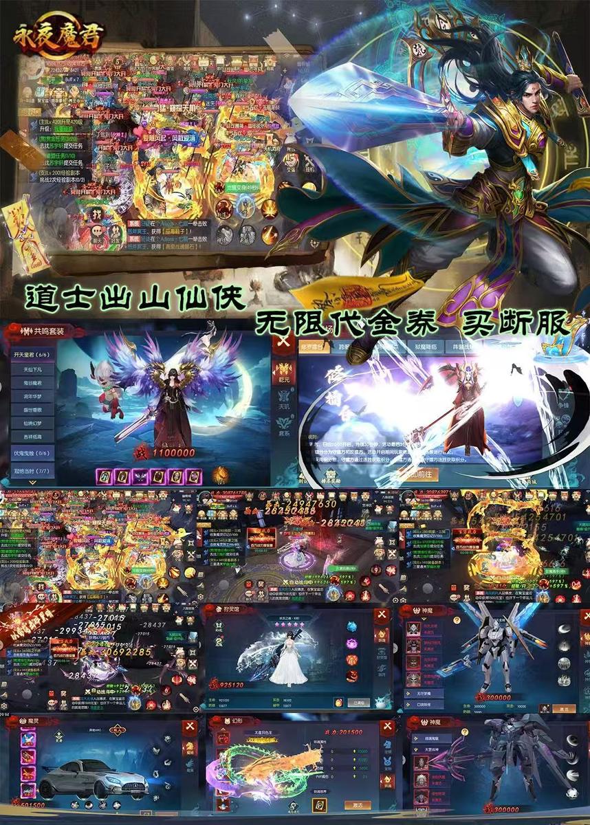 永夜魔君