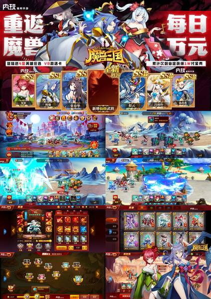 魔兽三国（专属+后台）